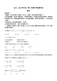 河北省衡水中学2023-2024学年高一下学期开学检测数学试题