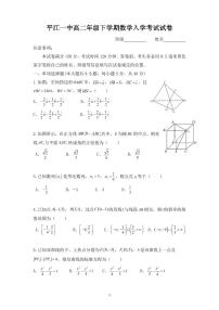 湖南省岳阳市平江县第一中学2023-2024学年高二下学期开学考试数学试题
