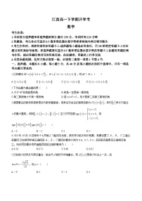 江西省部分学校2023-2024学年高一下学期开学考试数学试题