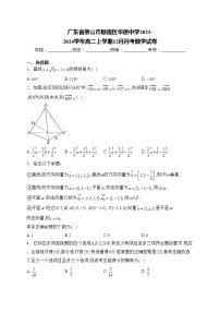 广东省佛山市顺德区华侨中学2023-2024学年高二上学期12月月考数学试卷(含答案)