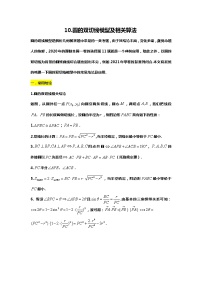 （备战24高考数学）10.（回归教材）圆的双切线问题研究