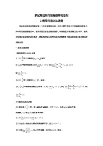 2024高考数学新试卷结构下的压轴题研究：2.极限与洛必达法则