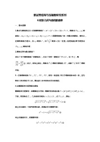2024高考数学新试卷结构下的压轴题研究：6.射影几何与曲线的曲率