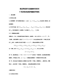 2024高考数学新试卷结构下的压轴题研究：7.马尔科夫链与概率不等式