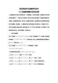 2024高考数学新试卷结构下的压轴题研究：9.三次函数及应用