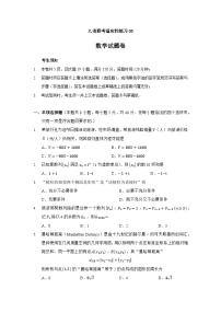 2024九省联考考后高三数学模拟适应性练习5（原卷+解析版）