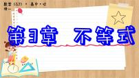 高中数学苏教版 (2019)必修 第一册3.3 从函数观点看一元二次方程和一元二次不等式课文内容ppt课件