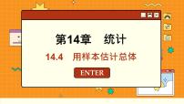 高中数学苏教版 (2019)必修 第二册14.4 用样本估计总体图文课件ppt