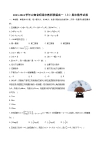 2023-2024学年云南省昭通市教研联盟高一（上）期末数学试卷（含解析）