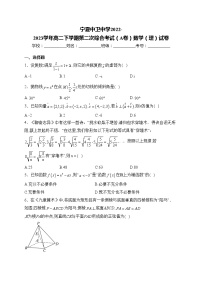 宁夏中卫中学2022-2023学年高二下学期第二次综合考试（A卷）数学（理）试卷(含答案)