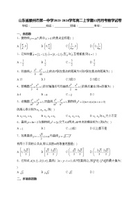 山东省滕州市第一中学2023-2024学年高二上学期12月月考数学试卷(含答案)