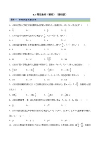 2024年新高考专用数学第一轮复习讲义一隅三反基础版 4.2 等比数列（精练）（基础版）（原卷版+解析版）