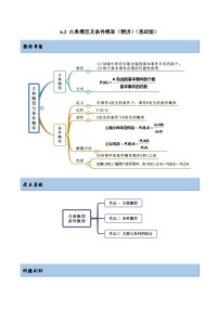 2024年新高考专用数学第一轮复习讲义一隅三反基础版 6.2 古典概型及条件概率（精讲）（基础版）（原卷版+解析版）