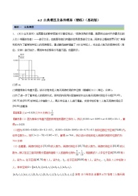 2024年新高考专用数学第一轮复习讲义一隅三反基础版 6.2 古典概型及条件概率（精练）（基础版）（原卷版+解析版）