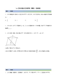 2024年新高考专用数学第一轮复习讲义一隅三反基础版 7.6 空间向量求空间距离（精练）（基础版）（原卷版+解析版）