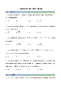 2024年新高考专用数学第一轮复习讲义一隅三反基础版 7.7 空间几何的外接球（精练）（基础版）（原卷版+解析版）