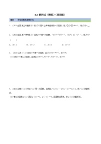 2024年新高考专用数学第一轮复习讲义一隅三反基础版 8.2 解析式（精练）（基础版）（原卷版+解析版）