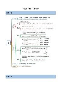2024年新高考专用数学第一轮复习讲义一隅三反基础版 8.3 值域（精讲）（基础版）（原卷版+解析版）