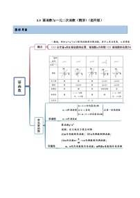 2024年新高考数学专用第一轮复习讲义一隅三反提升卷 3.5 幂函数与一元二次函数（精讲）（提升版）（原卷版+解析版）