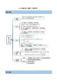 2024年新高考数学专用第一轮复习讲义一隅三反提升卷 4.1 切线方程（精讲）（提升版）（原卷版+解析版）