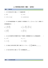 2024年新高考数学专用第一轮复习讲义一隅三反提升卷 4.2 利用导数求单调性（精练）（提升版）（原卷版+解析版）