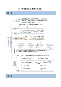 2024年新高考数学专用第一轮复习讲义一隅三反提升卷 5.1 三角函数的定义（精讲）（提升版）（原卷版+解析版）
