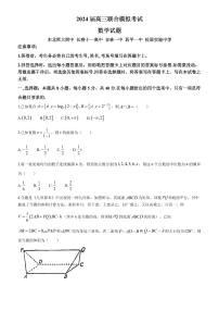第2套：2024吉林省长春市五校联考高三上学期数学试卷与答案