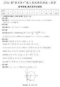 第9套：2024届安徽“耀正优+”高三上学期名校期末测试数学
