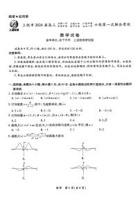 第18套：2024上饶市高三六校联考数学试卷