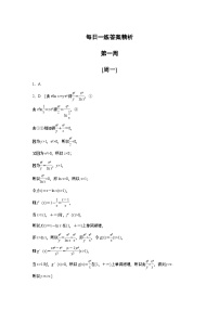 2024高考数学每日一练答案精析