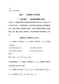 微专题1　三角函数的图象与性质-2024年高考数学二轮微专题系列