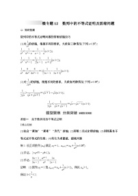 微专题12　数列中的不等式证明及放缩问题-2024年高考数学二轮微专题系列