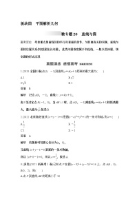 微专题20　直线与圆-2024年高考数学二轮微专题系列