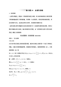 微专题39　必要性探路-2024年高考数学二轮微专题系列