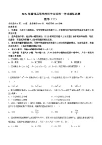 吉林省部分学校2024届高三下学期高考模拟（三）数学试题(无答案)