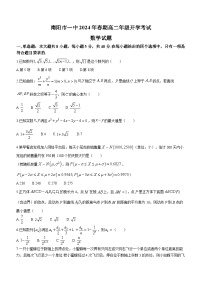 河南省南阳市第一中学校2023-2024学年高二下学期开学考试数学试题