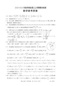 7、河南部分名校2024届高三上学期2月期末检测数学试题
