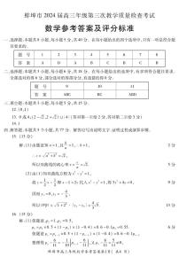 安徽省蚌埠市高三数学（三模）试题及参考答案