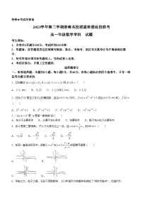 浙江省浙南名校联盟2023-2024学年高一下学期开学考试数学试卷（Word版附答案）