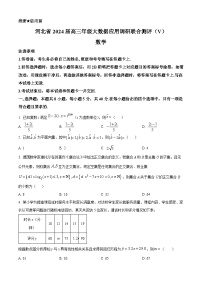 河北省沧州市泊头市大数据联考2024届高三下学期2月月考数学试题（原卷版+解析版）