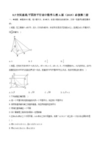 高中数学人教A版 (2019)必修 第二册8.5 空间直线、平面的平行优秀当堂检测题