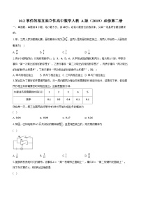 人教A版 (2019)必修 第二册10.2 事件的相互独立性精品一课一练