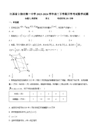江西省上饶市第一中学2023-2024学年高二下学期开学考试数学试卷（Word版附解析）