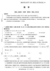 湖南省师范大学附属中学2024年高三下学期月考数学试题及参考答案
