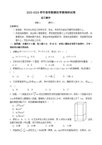 2024无锡四校高三下学期期初调研考试数学含解析