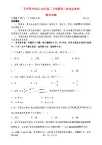 广东省惠州2023_2024高三数学上学期第二次调研考试试题