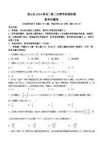 云南省昆明市西山区2023-2024学年高三下学期第三次教学质量检测数学试题