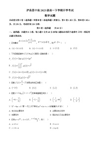 四川省泸州市泸县四中2023-2024学年高一下学期开学考试数学试题（Word版附解析）