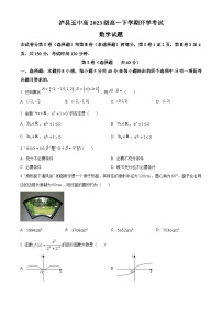 四川省泸州市泸县五中2023-2024学年高一下学期开学考试数学试题（Word版附解析）