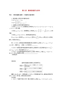 统考版2024高考数学二轮专题复习第三篇关键能力为重专题二数列第2讲数列的通项与求和文
